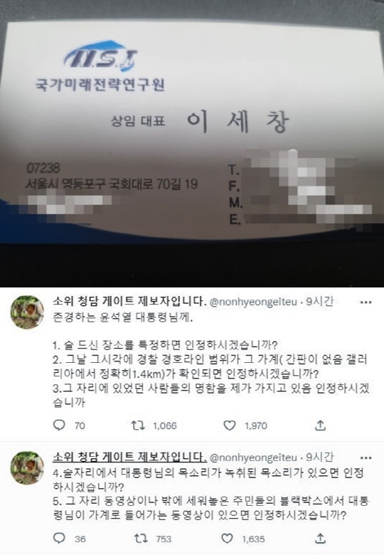 <'청담동 술자리 의혹' 제보자 B씨 트위터>